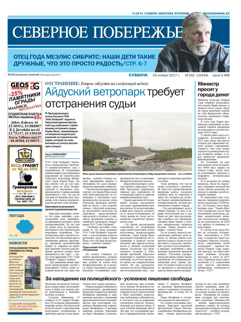 Severnoje Poberezhje eraisikule