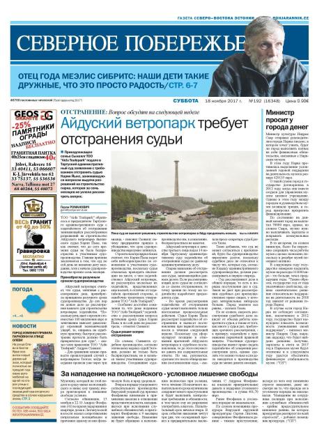 Severnoje Poberezhje JURIIDILISELE ISIKULE