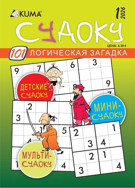 Kuma Sudoku vene keeles